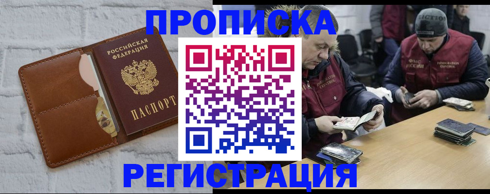 временная регистрация для школы в Кировске