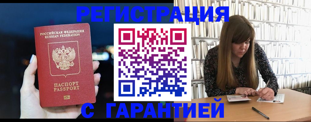 временная регистрация гарантия в Кировске