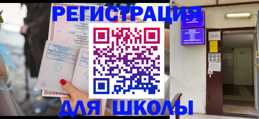 прописка ребенка в Кировске