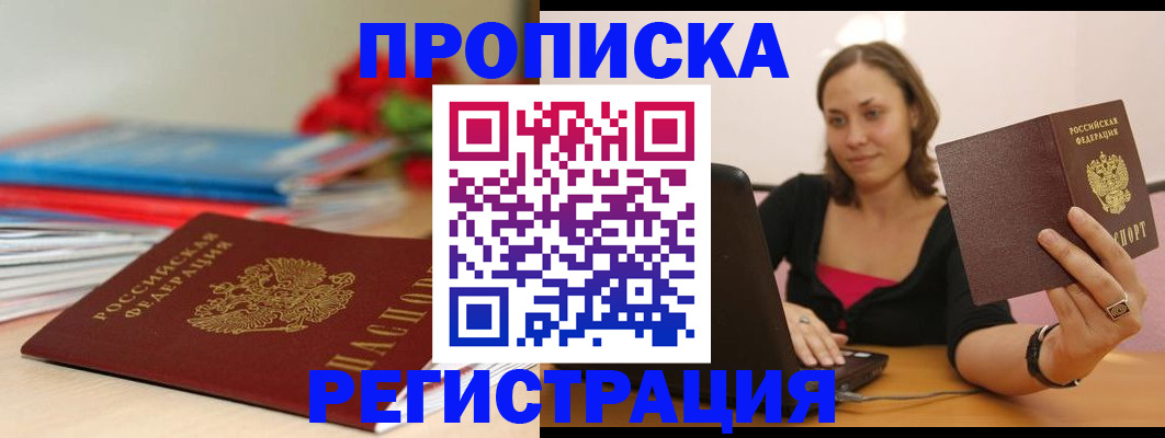 временная регистрация купить в Кировске