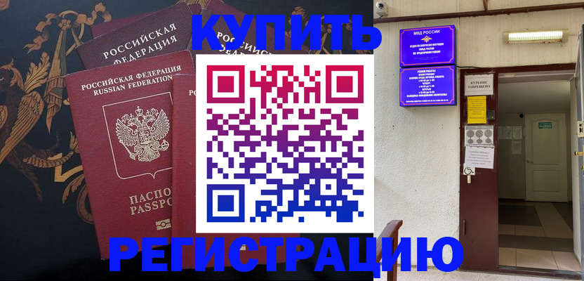 временная прописка в Кировске