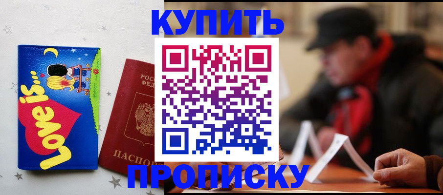 прописка в квартире в Кировске