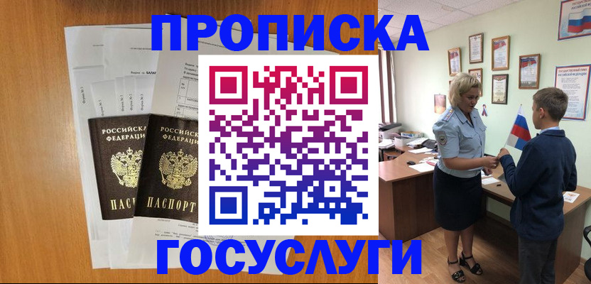 временная регистрация госуслуги в Кировске